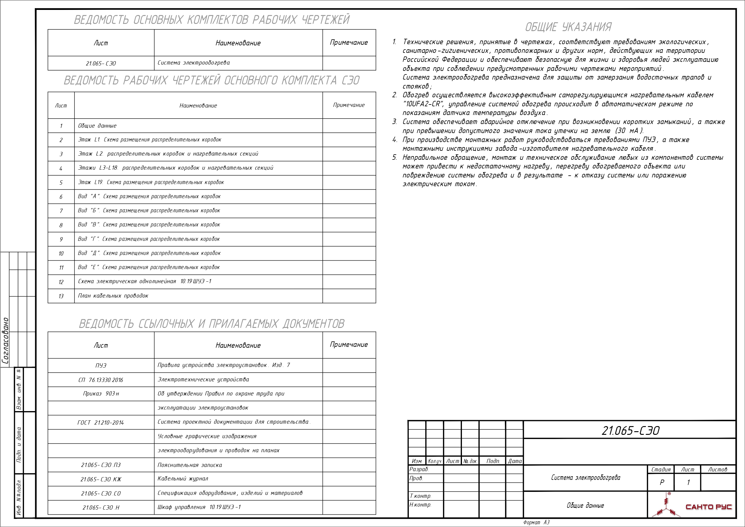 Система электрообогрева кровли